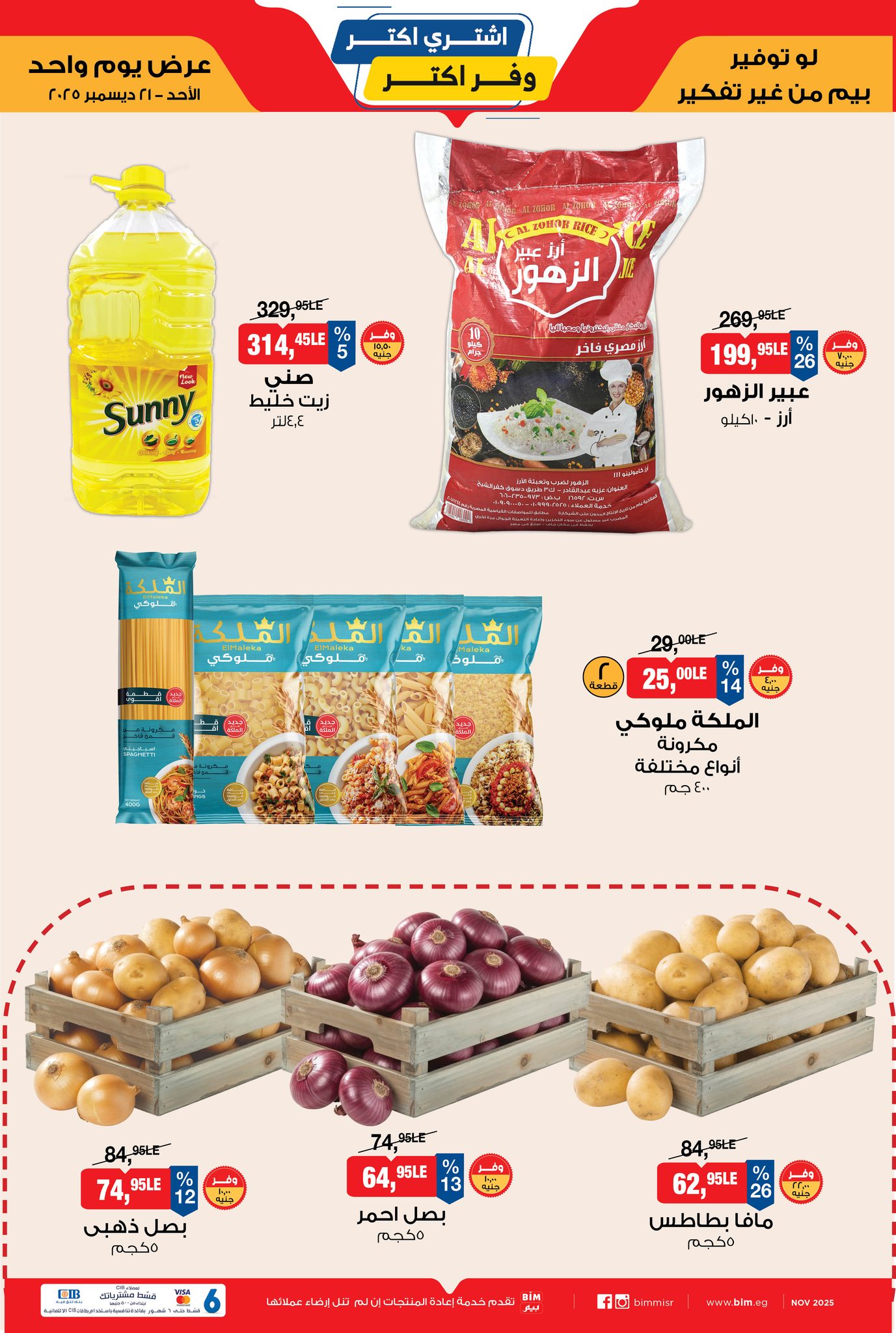 bim offers from 21dec to 21dec 2025 عروض بيم من 21 ديسمبر حتى 21 ديسمبر 2025 صفحة رقم 1